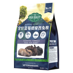 牛宠蓝莓提摩西兔粮无谷低敏兔子饲料成兔幼兔美毛主粮食高纤兔粮