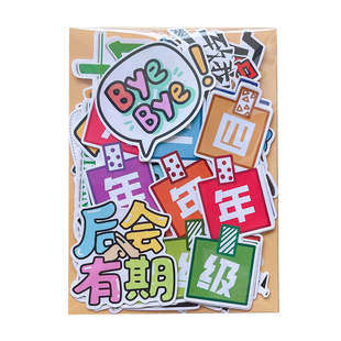 学生毕业季成长相册同学录手帐贴纸可爱卡通文字幼儿园小学初高中纪念册DIY装饰高颜值成长相册伴手礼贴画
