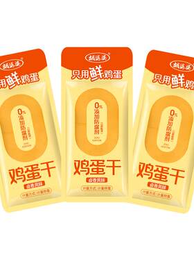四川胡婆婆鸡蛋干高蛋白全蛋液卤香味营养休闲零食小吃下饭菜素食