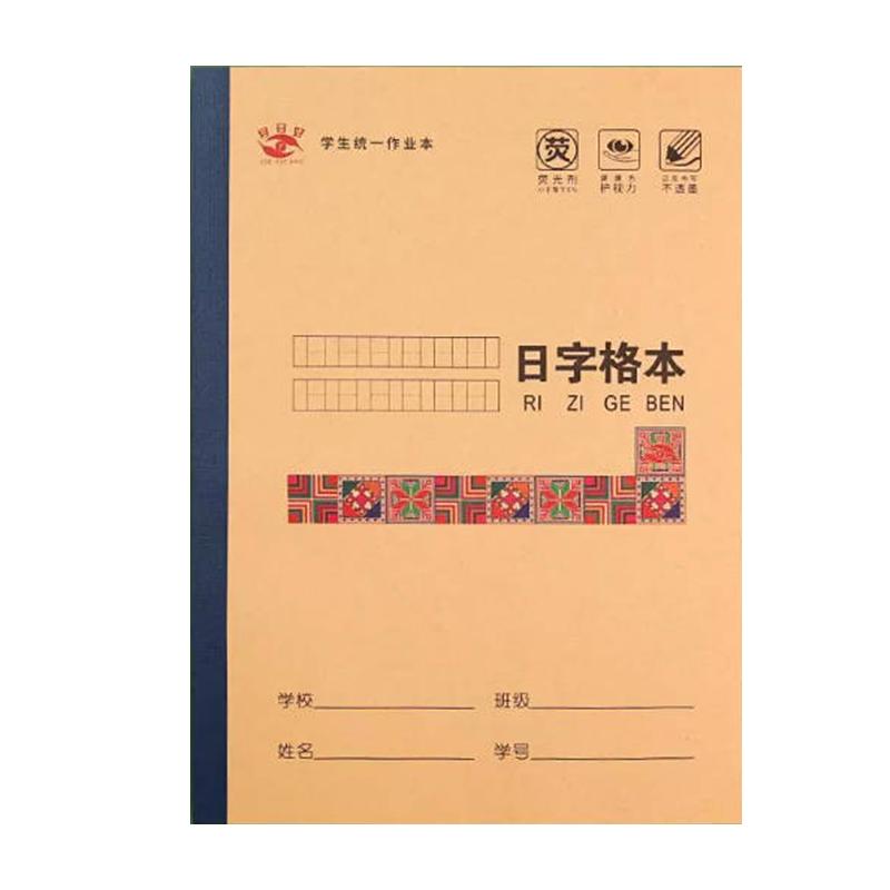 16k作业本牛皮封面中小学生护眼标准作业本16K大本数学英语语文拼音统一写字