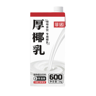 菲诺厚椰乳1L加盖生椰拿铁椰子汁椰浆家用咖啡伴侣生打椰炭烤椰奶
