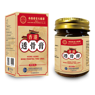 香港透骨膏正品老牌子颈椎肩周腰椎脖子膝盖关节不适50g全身通用