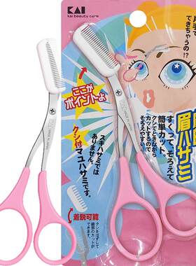 kai贝印带眉梳修眉剪修眉刀两用