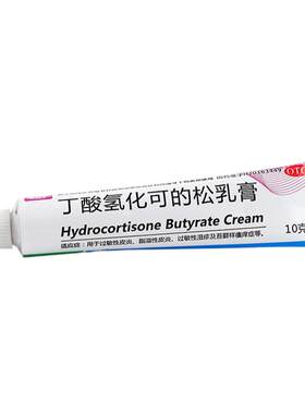 【康利宁】丁酸氢化可的松乳膏0.1%*20g*1支/盒脂溢性皮炎过敏性皮炎过敏性湿疹尤卓尔