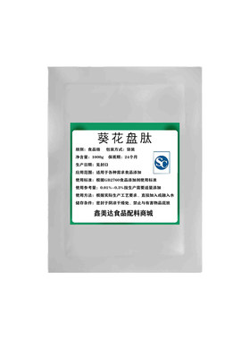 包邮葵花盘肽小分子肽含量99%食品级原料粉营养强化生物吸收率高