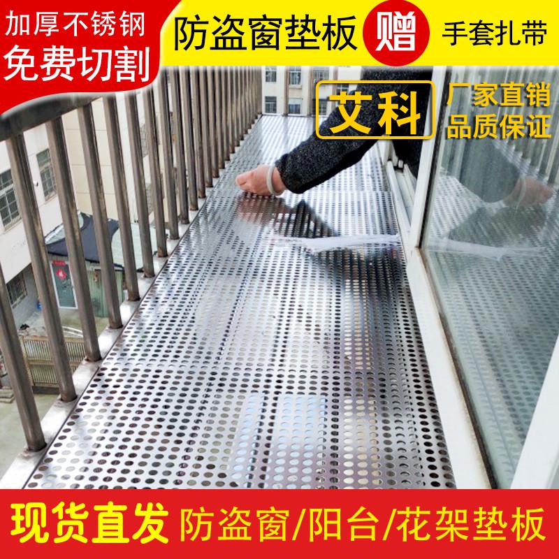 压边不锈钢垫板加厚阳台防护网防盗窗冲孔板防漏防掉网防护栏垫板