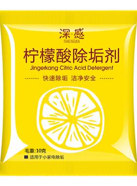 安全食品级清洁水垢10g