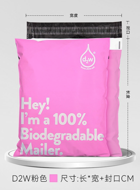 黑色D2W破壞袋粉色服装快递袋打包袋绿色环保物流专用包装袋定u.
