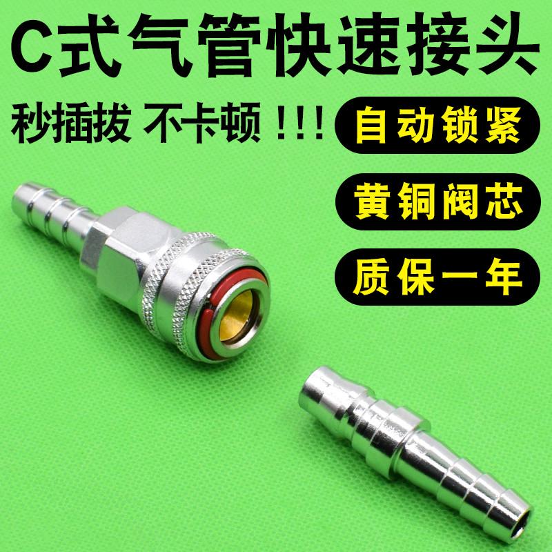 C式气动自锁长尾快速接头小风炮氧气管软管快插公母8mm10气管接头
