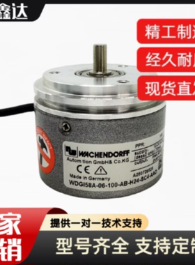 议价全新WDGI 58A-06-100-AB-H24-SC4旋转编码器WACHENDORFF代替
