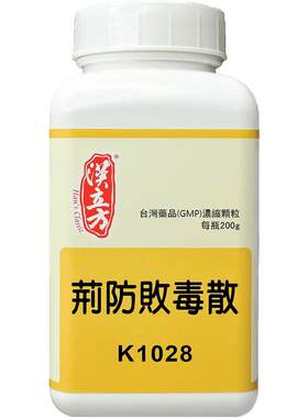 汉立方荆防败毒散颗粒台湾驱风寒解表散寒四季感冒除湿解热