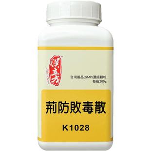 汉立方荆防败毒散颗粒台湾驱风寒解表散寒四季感冒除湿解热200g