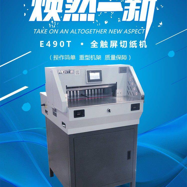 新款前锋E490T重型触屏微电脑程控智能切纸机裁纸机电动割纸