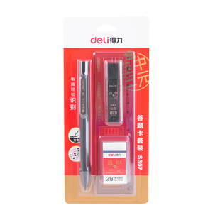 得力答题卡套装2B笔考试铅笔考试笔自动铅笔电脑涂卡笔学习考研2比铅笔考试高考专用文具书写工具