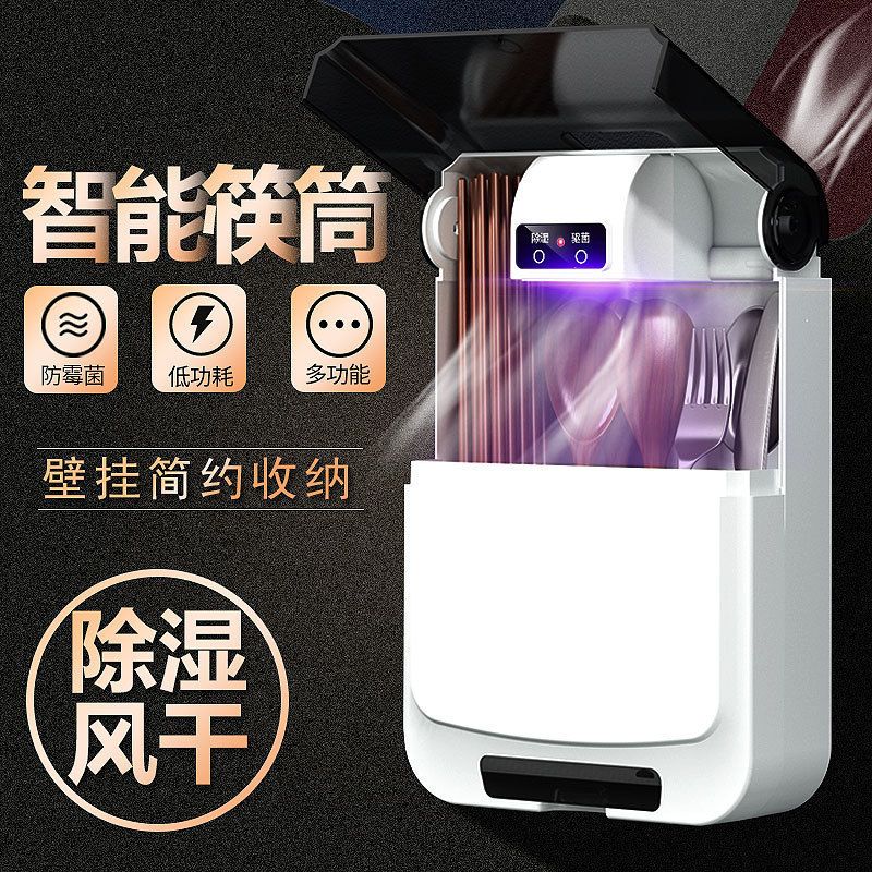 新款消毒筷子筒智能免打孔壁挂筷子厨具笼收纳架家具收纳盒多功能