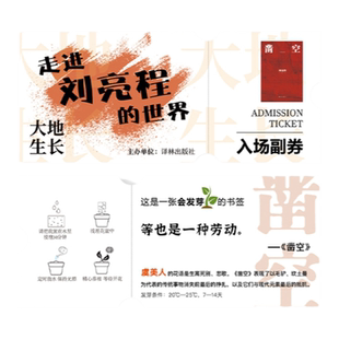 译森文创 凿空明信片 刘亮程的世界入场卷 一张会发芽的书签