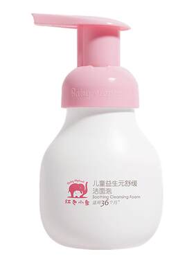 红色小象益生元洁面儿童洁面泡