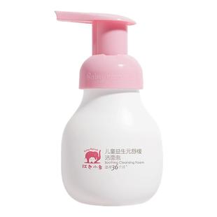 红色小象益生元儿童洗面奶宝宝专用温和氨基酸洁面泡泡慕斯男女童