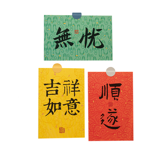中式书法文字卡片墙贴卧室装饰新年房间墙壁贴纸背景墙古风贴画