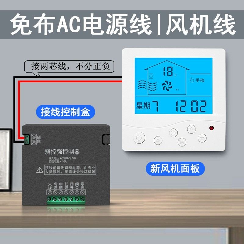 XFG新风控制面板开关新型免线布大功率开关三AC控制器10A速两线