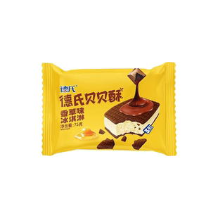 德氏贝贝酥冰淇淋香草味冰淇凌网红童年冰激凌甜品冰糕批发75g