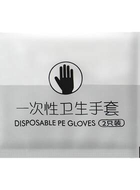 创意一次性手套独立包装餐饮加厚
