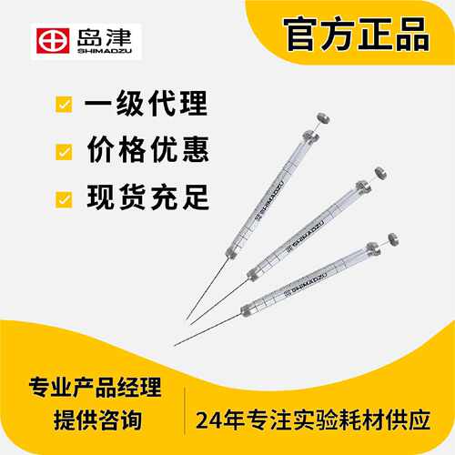 议价岛津进样针气相自动进样100μL SYRINGES S225-19744-07