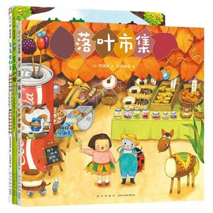 微观小世界(全3册)(落叶市集、苔藓小镇、毛毛虫列车) 想象力 自然故事 细节密集型绘本 观察力 3~6岁