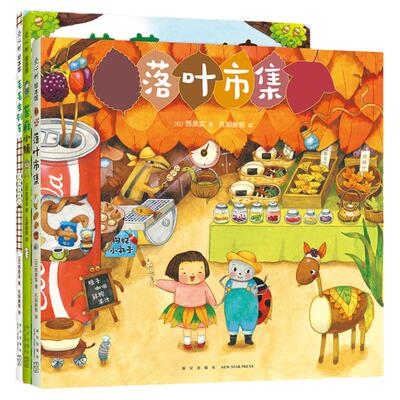 微观世界3册落叶市集苔藓小镇