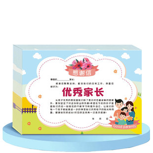优秀家长荣誉证书 奖状幼儿园家长会家委会优秀家长表扬信 A4可打印手写小奖状纸批发包邮 定制 创意表扬信