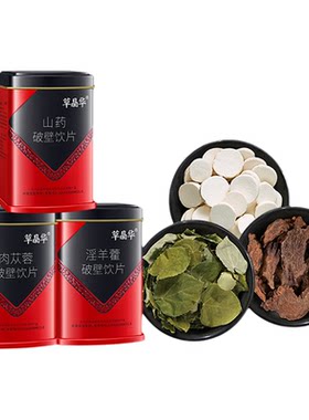 草晶华淫羊藿肉苁蓉山药破壁饮片