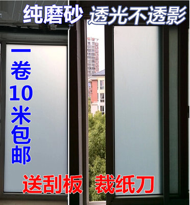 包邮厕所窗户贴纸透光不透明办公室浴室窗纸纯磨砂卫生间玻璃贴膜