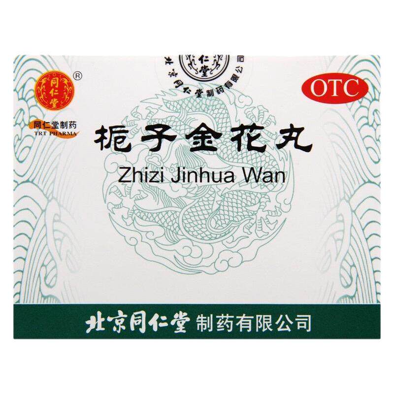 【同仁堂】栀子金花丸9g*10袋/盒