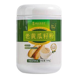 李时珍老黄瓜籽粉500g/罐高钙东北老黄瓜无添加无蔗糖老黄瓜籽粉
