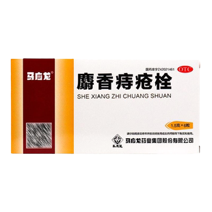 马应龙 麝香痔疮栓 6粒 大便出血止血肛门疼痛肛裂止痛痔疮药痣疮