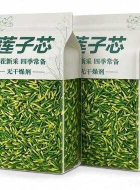 莲子心茶正品新货连子芯官方旗舰店天然特级莲子芯干货养生茶去火