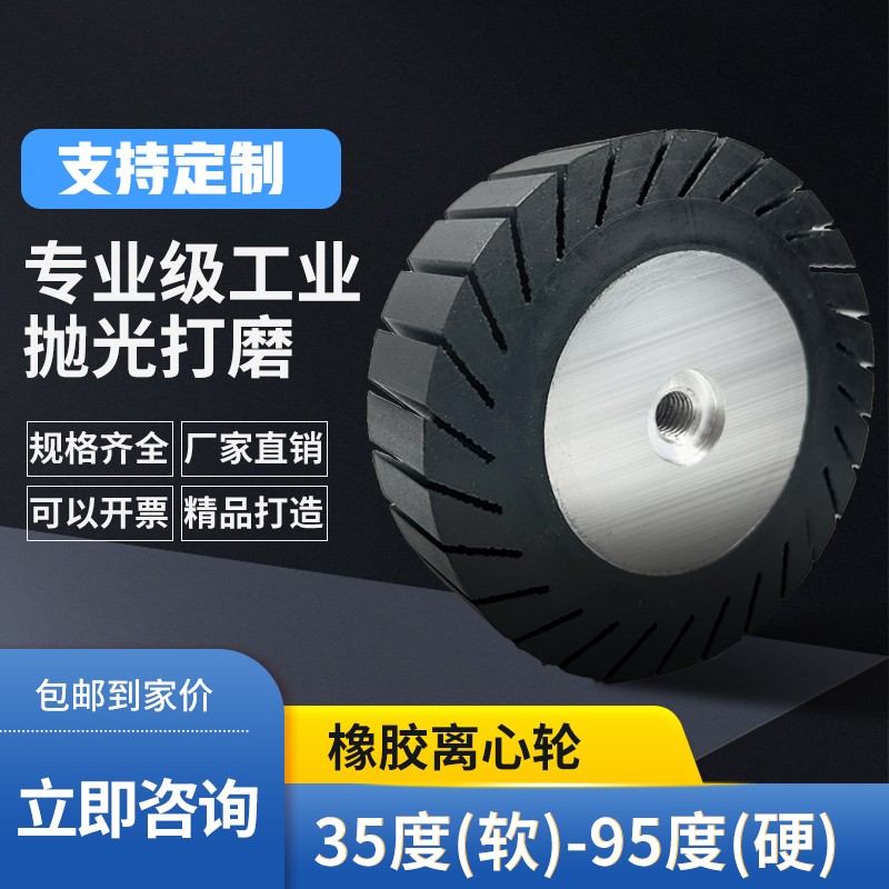 抛光轮角磨机离心式橡胶轮离心轮涨紧轮砂带轮焊缝打磨不锈钢拉丝