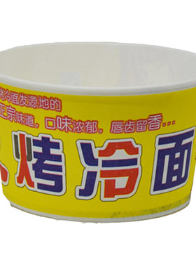 加厚一次性纸碗烤冷面整箱