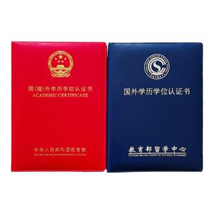 国外留学认证皮革保护套CSCSE烫金烫银双层内外皮革皮封