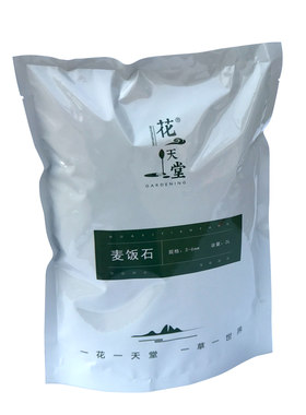 黄金软麦饭石种植多肉颗粒土