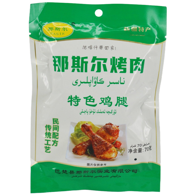 新疆那斯尔特色鸡腿70g开袋即食巴楚那斯尔烤肉袋装NASIR熟肉制品