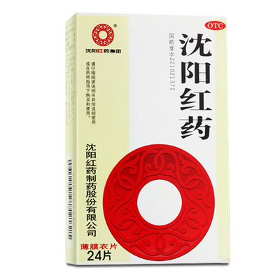 【沈阳红药】沈阳红药0.26g*24片/盒