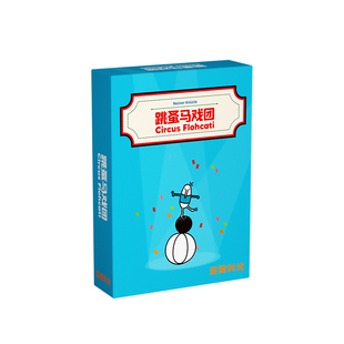 【游戏大陆】游隙时光跳蚤马戏团桌游卡牌情侣多人聚会便携游戏