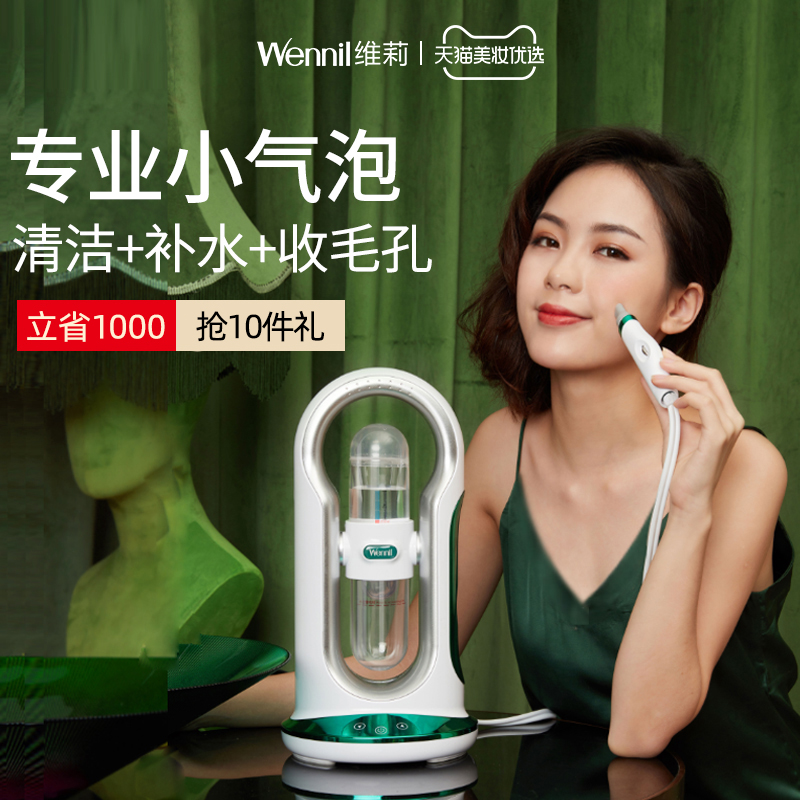 Wennil维莉小气泡美容仪器毛孔脸部清洁仪家用注氧去黑头吸出神器