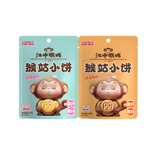 江中猴姑小饼多口味高钙高锌儿童宝宝零食养胃猴头菇小袋装尝鲜