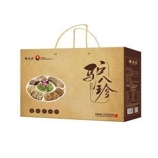 正宗永年马连升驴八珍礼盒装1600g邯郸特产五香驴肉真空熟食下酒