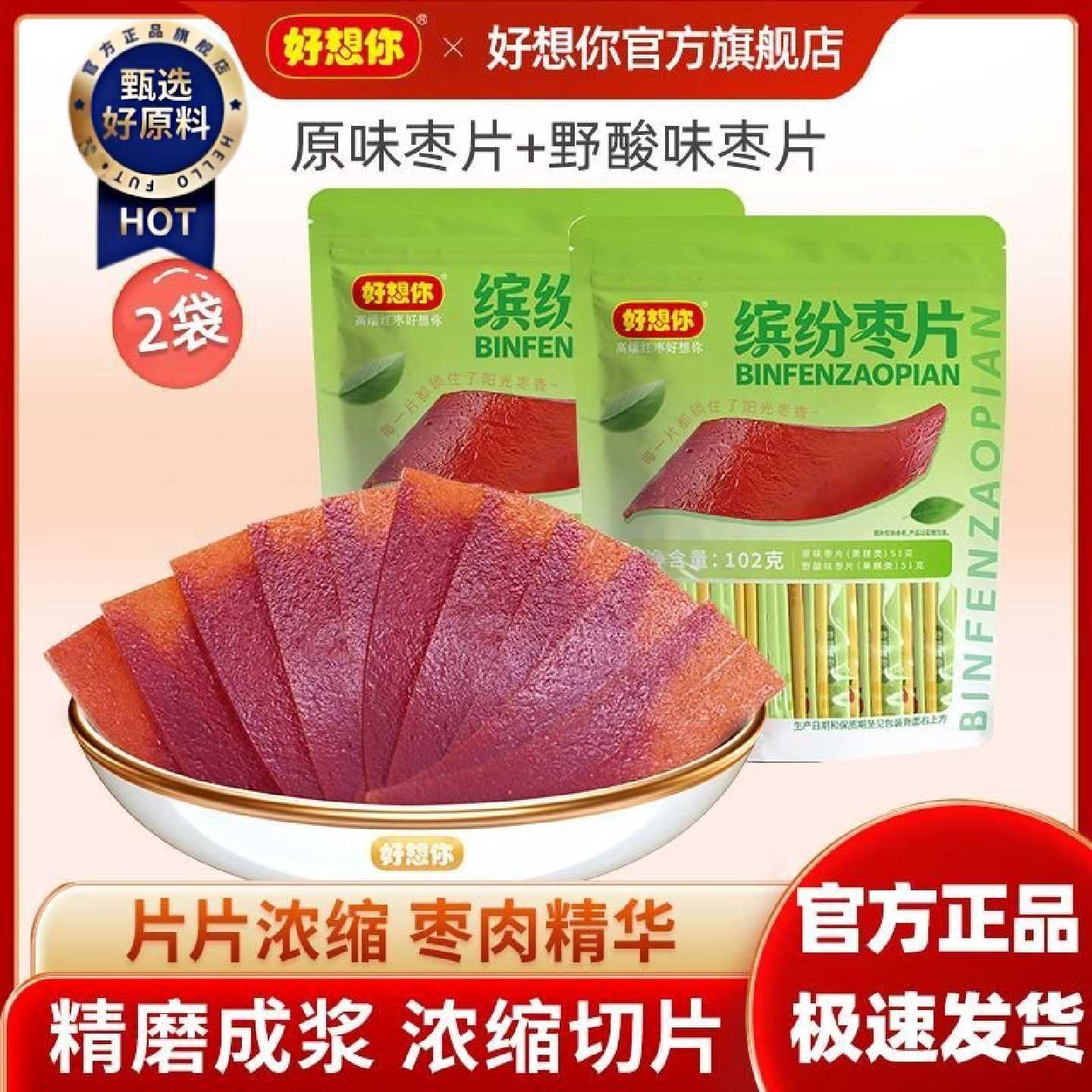 【好想你】缤纷枣片102g红枣果干河南特产健康办公室零食野酸味原