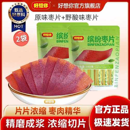 【好想你】缤纷枣片102g红枣果干河南特产健康办公室零食野酸味原