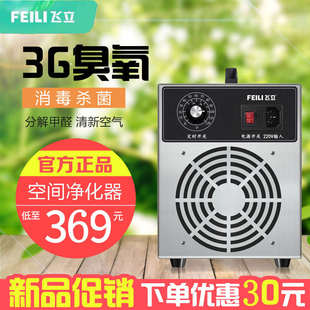 飞立FL 805S臭氧消毒机家用酒店除甲醛臭氧发生器空气消毒机 803S