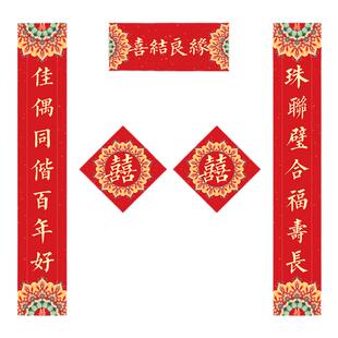 结婚对联喜联大门别墅农村自建房婚庆婚礼新婚婚房装饰大喜字门贴